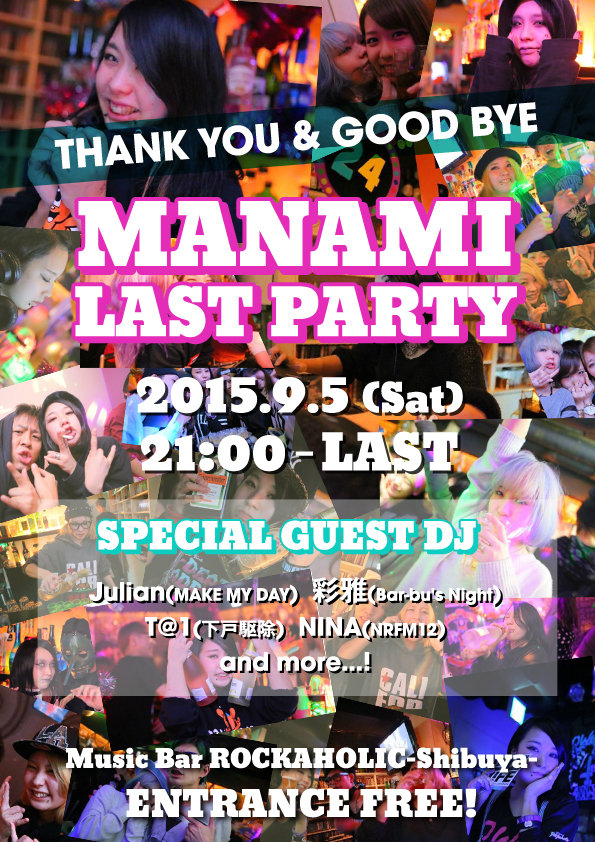 Julian(MAKE MY DAY)他、豪華ゲスト出演決定！激ロックがプロデュースするMusic Bar ROCKAHOLIC-Shibuya-にて約1年半バーテンダーを務めた"MANAMI"のLAST PARTYを9/5(土)に開催！