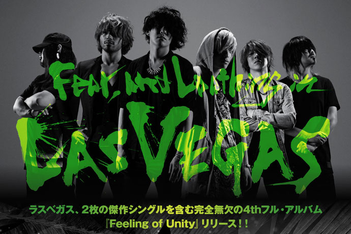 Fear, and Loathing in Las Vegasの最新インタビュー含む特設ページ公開！2枚の傑作シングル含む完全無欠の4thフル・アルバムを9/30リリース！