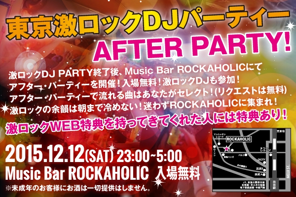 12/12(土)東京激ロックDJパーティー＠渋谷THE GAMEのオフィシャル・アフター・パーティーが激ロックプロデュースのMusic Bar ROCKAHOLIC-Shibuya-にて開催決定！