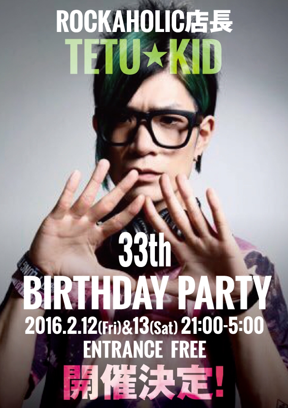 2/12(金)、13日(土)渋谷Music Bar ROCKAHOLIC店長TETU★KIDの33rd BIRTHDAY PARTYを2夜連続開催決定！店長から豪華"逆"プレゼントもあり！