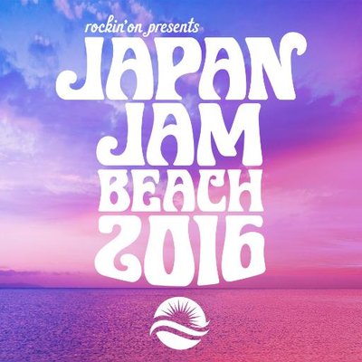 "JAPAN JAM BEACH 2016"、第2弾アーティストにTHE STARBEMS、BIGMAMA、04 Limited Sazabysら決定！