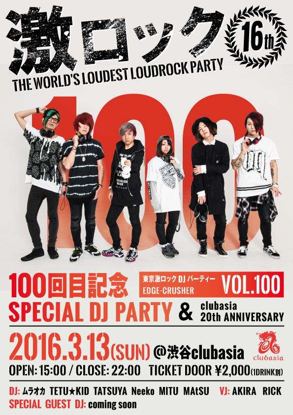 3/13(日)東京激ロック100回目記念DJパーティーが渋谷clubasiaにて開催決定！同時にWEB予約もスタート！