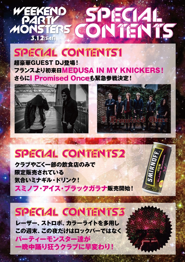 I Promised Once、ゲストDJ出演決定！豪華コンテンツも発表！3/12(土)激ロックプロデュースのMusic Bar ROCKAHOLIC-Shibuya-にてWEEKEND PARTY MONSTERS開催！