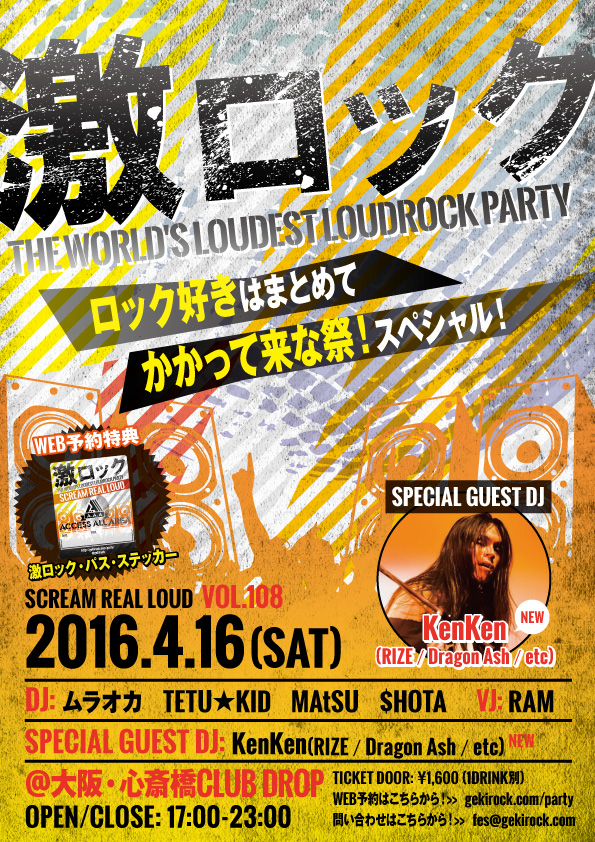 本日17時～開催の大阪激ロックDJパーティーVOL.108～ロック好きはまとめてかかって来な祭！スペシャル！～の当日券を若干数のみ発売決定！