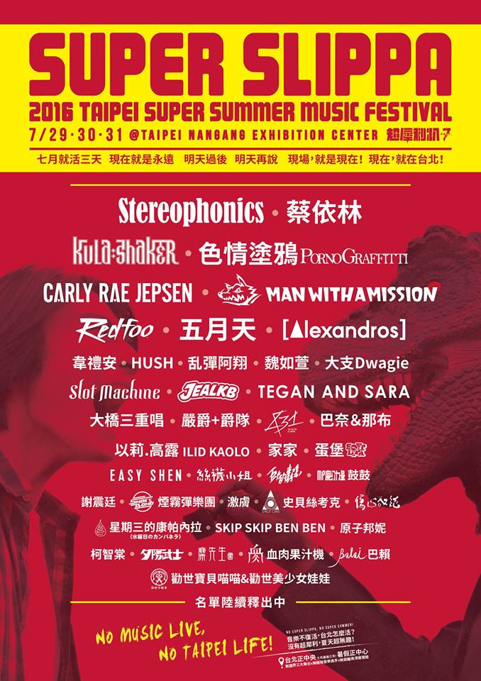 7月に台湾で開催される音楽フェス"SUPER SLIPPA 2016"、MAN WITH A MISSION、FLESH JUICER、[Alexandros]ら出演決定！