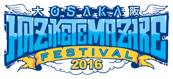 HEY-SMITH主催"OSAKA HAZIKETEMAZARE FESTIVAL 2016"、第1弾出演アーティストに10-FEET、SiM、coldrain、SHANKが決定！