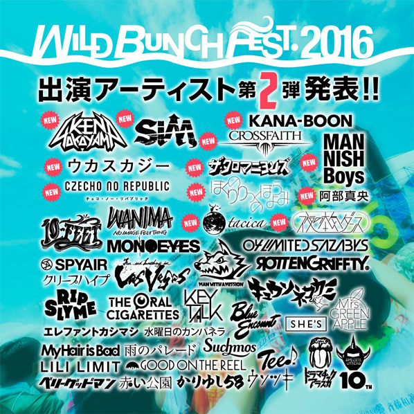 "WILD BUNCH FEST.2016"、第2弾出演アーティストにKen Yokoyama、SiM、Crossfaithら12組決定！