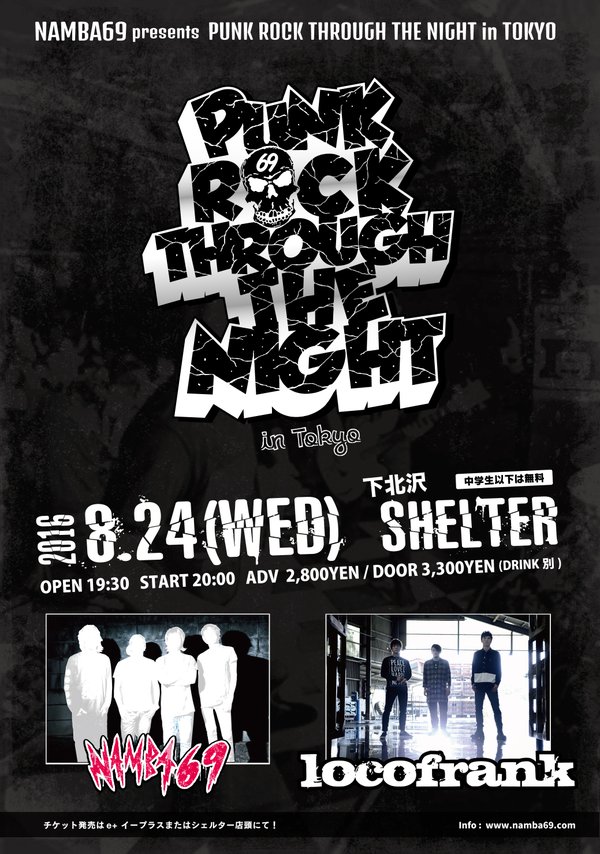 NAMBA69主催イベント"PUNK ROCK THROUGH THE NIGHT in Tokyo"、locofrankを迎えて8/24に下北沢SHELTERにて開催決定！
