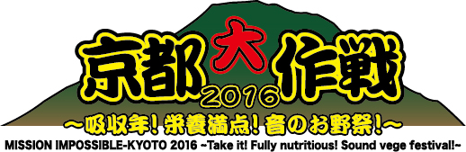 10-FEET主催イベント"京都大作戦2016"、タイムテーブル公開！