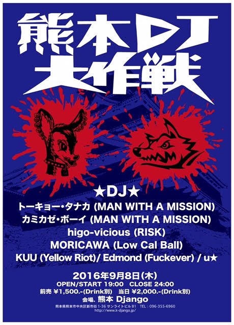 MAN WITH A MISSIONのTokyo Tanaka（Vo）＆Kamikaze Boy（Ba/Cho）、9/8に熊本Djangoにて開催のイベント"熊本DJ大作戦"に出演決定！