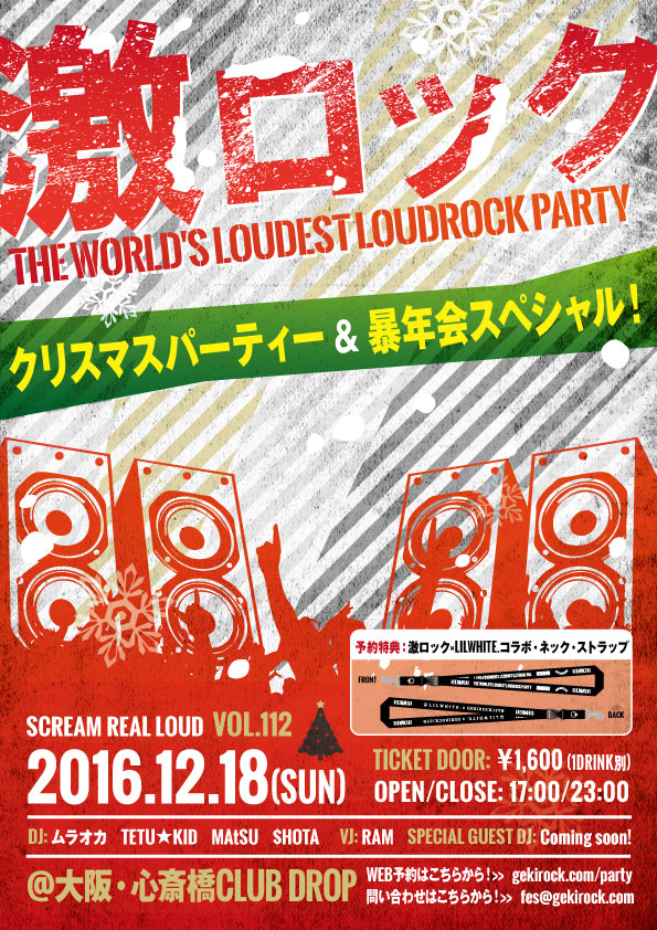 約4年間大阪激ロックに携わったDJ $HOTAが卒業！12/18(日)大阪激ロックDJパーティーVOL.112～クリスマスパーティー＆暴年会スペシャル！～にてラストプレイ！