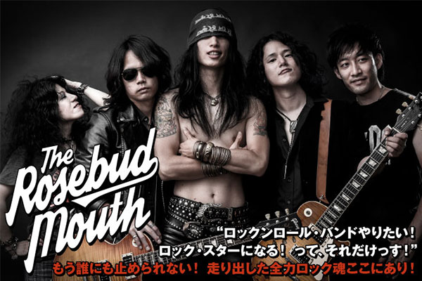 純度100 ロックンロールを貫く5人組 The Rosebud Mouthのインタビュー 動画メッセージ公開 凄まじいライヴの熱量と爆発するロック魂を封じ込めたデビュー作を本日リリース 激ロック ニュース