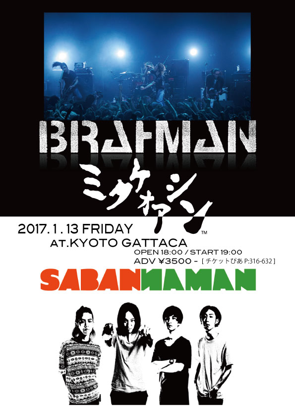 BRAHMAN × SABANNAMAN、来年1/13に京都GATTACAにて開催のイベント"ミタケオアシン"に出演決定！