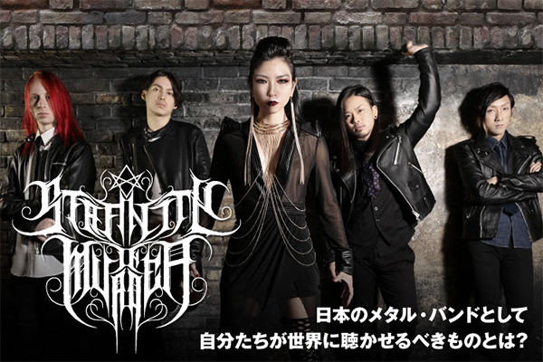 新世代シンフォニック・デス・メタル・バンド、Serenity In Murderのインタビュー公開！日本のメタル・バンドとしての独自性を打ち出した、壮大且つ緻密な最新作を2/8リリース！