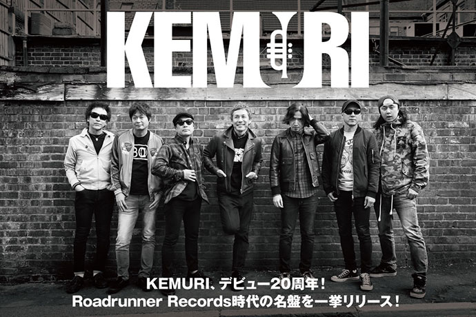 デビュー20周年を迎えるKEMURIのインタビュー＆動画メッセージ含む特設ページ公開！日本のスカ・パンク・シーンを賑わせたRoadrunner時代の初期5作品リイシュー盤を本日リリース！