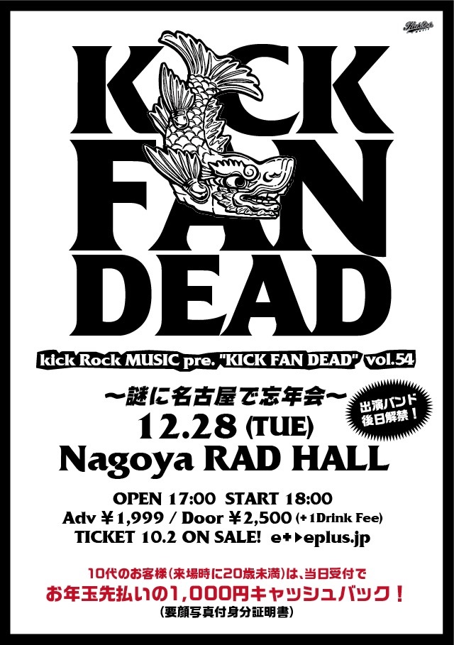 SECRET 7 LINE、SMASH UP、SEPTALUCK所属レーベル"Kick Rock MUSIC"主催イベント"KICK FAN DEAD"が名古屋にて開催決定！