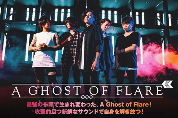 5人組メタルコア・バンド、A Ghost of Flareのインタビュー公開！最強の布陣で生まれ変わった新生AGOFが、攻撃的且つ新鮮なサウンドで自身を解き放つ新作EPを本日リリース！
