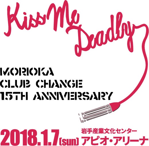 盛岡CLUB CHANGE15周年イベント"Kiss Me Deadly"、来年1/7にアピオアリーナにて開催決定！ Ken Yokoyama、MONOEYES、The Birthdayら出演も！