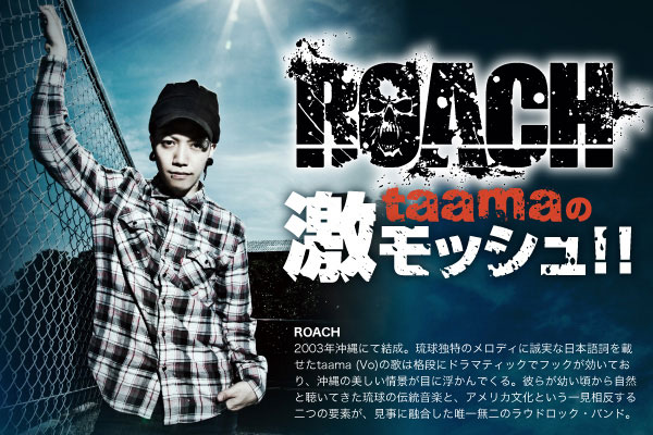 ROACH、taama（Vo）のコラム「激モッシュ！！」vol.28公開！地元沖縄でのフェス＆CM出演、新ブランド"DΔRK"のスタートなど、やりたいことに挑戦し続けている近況を綴る！