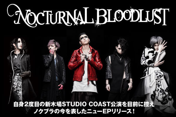 NOCTURNAL BLOODLUSTのインタビュー公開！2度目の新木場STUDIO COAST公演目前！三者三様の楽曲揃え、進化したバンドの今を表すニューEPを明日3/7リリース！