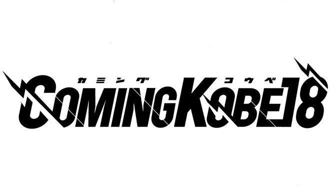 神戸の日本最大級チャリティー・イベント"COMING KOBE18"、最終出演アーティストにSHANKら決定！