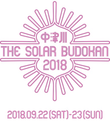 9/22-9/23開催のエコな野外フェス"THE SOLAR BUDOKAN 2018"、第4弾出演アーティストにHEY-SMITH、04 Limited Sazabysら6組決定！