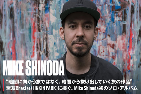 サマソニ出演、Mike Shinoda（LINKIN PARK）特集公開！"暗闇から抜け出していく旅の作品"――盟友Chesterに捧ぐ初ソロ・アルバムを明日6/15リリース！