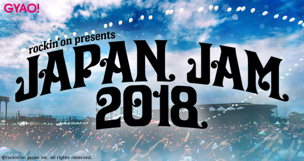ロットン、ヘイスミ、打首、Dizzy Sunfist、9mm、ブルエン、グドモら出演！"JAPAN JAM 2018"、本日6/18よりGYAO!にてライヴ映像WEB独占配信スタート！
