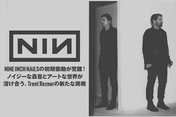 ソニマニ＆サマソニ大阪出演、NINE INCH NAILSの特集公開！ノイジーな轟音とアートな世界が溶け込んだ、3部作を締めくくる5年ぶりのニュー・アルバムを明日6/22リリース！