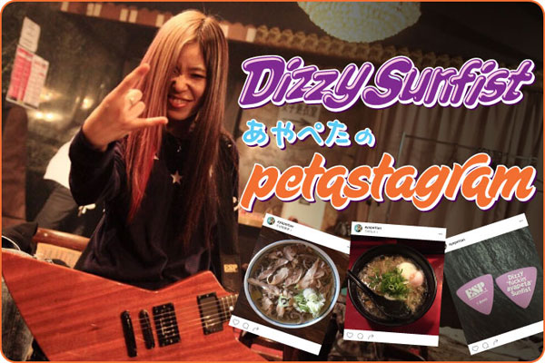 Dizzy Sunfist、あやぺた（Vo/Gt）のコラム"petastagram"vol.14公開！BiSHアイナとの大阪観光など、夏の思い出を紹介！アジア・ツアー・ゲストも発表！