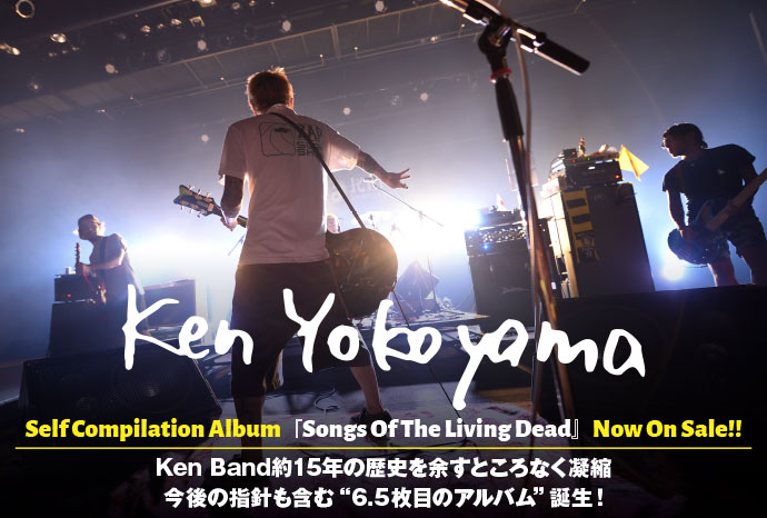 Ken Yokoyamaのインタビュー含む特設ページ公開！約15年の歴史を余すところなく凝縮し、今後の指針も示したセルフ・コンピレーション・アルバムを本日10/10リリース！