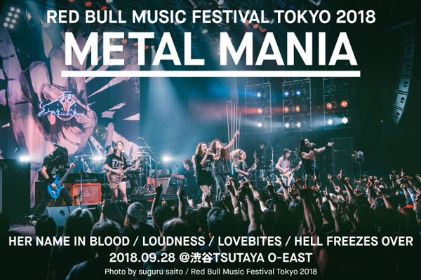 HER NAME IN BLOODがキュレーター務めた"METAL MANIA"のライヴ・レポート公開！"メタルを超えるのは、メタルだけ。"――LOUDNESS、LOVEBITES、HELL FREEZES OVERが出演した熱狂の一夜をレポート！