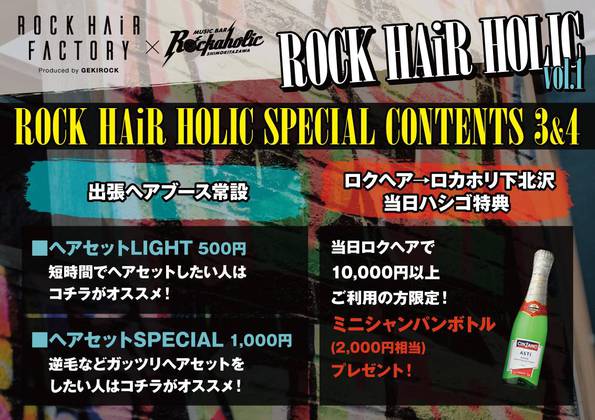 rock_hair_holic_contents.jpg