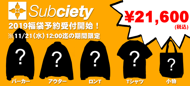 明日12時迄！】Subciety (サブサエティ) 2019 New Year Bag、期間限定