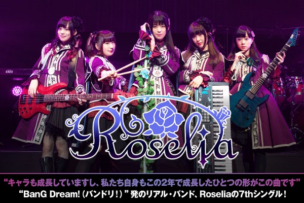 "BanG Dream!（バンドリ！）"発のリアル・バンド、Roseliaのインタビュー公開！ゲームのストーリーと5人のスキルに合わせ成長を遂げた7thシングルを本日12/12リリース！