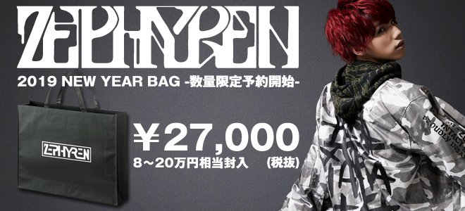 Zephyren（ゼファレン）2019福袋、数量限定予約受付中！総額8～20万円相当のアイテムが入った超お得な福袋は必見！