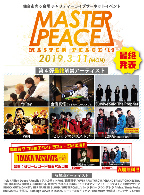 3/11仙台にて開催のチャリティ・サーキット・イベント"MASTER PEACE'19"、最終出演者にサバプロ、PAN、LOKAら決定！