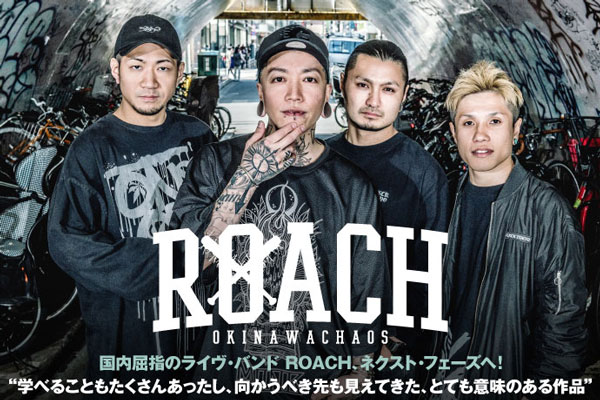 ROACHのインタビュー＆動画メッセージ公開！ライヴさながらの勢いや無国籍なバンドの個性が生かされた、約3年ぶりのフィジカル作品『Breathe』を明日6/12リリース！