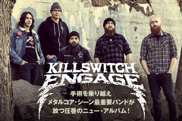 KILLSWITCH ENGAGEのインタビュー公開！試練を乗り越えたメタルコア・シーン最重要バンドが、重厚でエネルギー溢れる約3年半ぶりのニュー・アルバム『Atonement』を8/21リリース！
