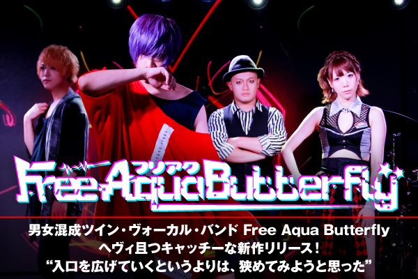 男女混成ツイン・ヴォーカル・バンド、Free Aqua Butterflyのインタビュー公開！ヘヴィ且つキャッチーな2ndミニ・アルバム『Boo&Coo』を3/4リリース！