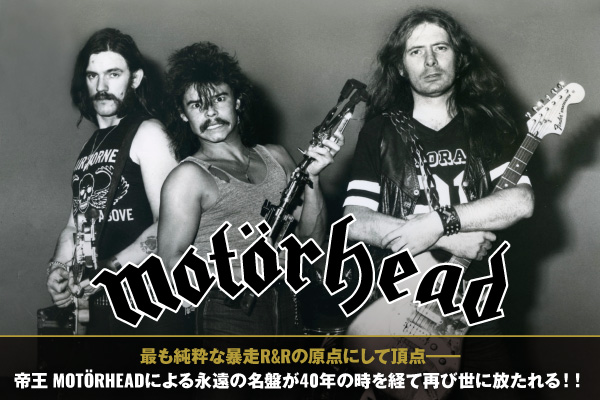 MOTÖRHEADの特集公開！最も純粋な暴走R&Rの原点にして頂点――リイシュー・シリーズ第2弾にして真打登場！大傑作『Ace Of Spades』40周年記念盤を10/30リリース！表題曲MVプレミア公開も！