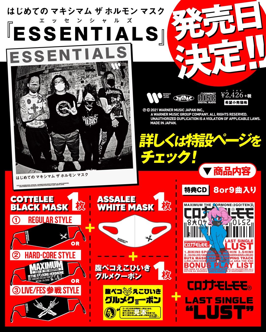 マキシマムザホルモン☆エッセンシャルズ☆ESSENTIALS☆未開封新品