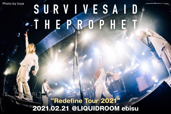 Survive Said The Prophetのライヴ・レポート公開！リテイク・ベスト盤レコ発ツアー最終日、単なる区切りではない、生身の重みを持った10年間を表現した一夜をレポート！