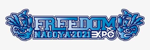 無料ロック・フェス"FREEDOM NAGOYA 2021 -EXPO-"、第2弾アーティストでSHANK、SPARK!!SOUND!!SHOW!!、POTら7組発表！クラウドファンディングもスタート！