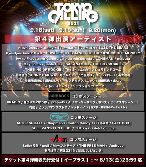 "TOKYO CALLING 2021"、第4弾出演者＆日割り解禁！ヒスパニ、ノクモン、BUZZ THE BEARS、Ailiph Doepa、アシュラシンドローム、Sable Hillsら32組発表！コラボ・ステージも！