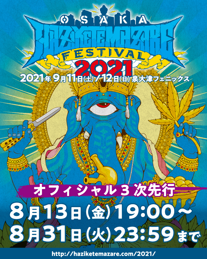 HEY-SMITH主催"OSAKA HAZIKETEMAZARE FESTIVAL 2021"、出演日＆ステージ割発表！