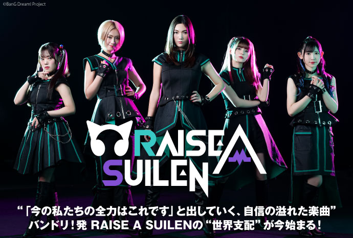 RAISE A SUILENのインタビュー含む特設ページ公開！バンドリ！発RAISE