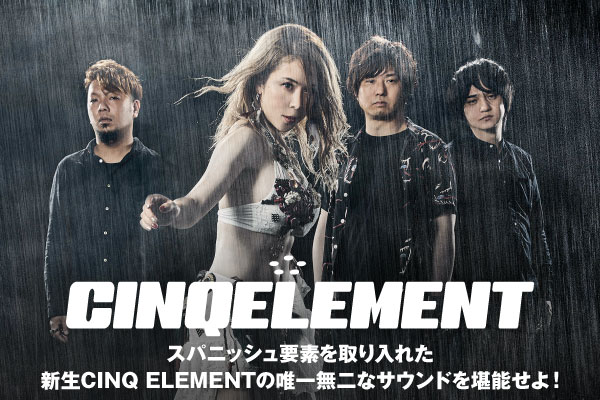 CINQ ELEMENTのインタビュー公開！スパニッシュ要素を取り入れた唯一無二のサウンドで飛躍的な進化を見せる、約4年ぶりのニュー・アルバム『Rain』をリリース！