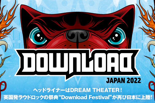 "DOWNLOAD JAPAN 2022"の特集公開！英国発ラウドロックの祭典が再上陸！"Download Festival"の歴史と、DREAM THEATER、BFMV、MASTODON、AT THE GATESら出演バンドを一挙紹介！
