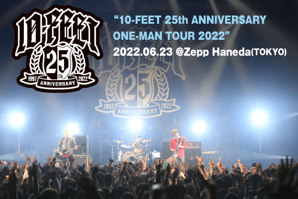 10-FEETのライヴ・レポート公開！25周年を迎えたバンドの呼吸と力量がよりいっそう深いところで融合した全国ツアーZepp Haneda公演をレポート！